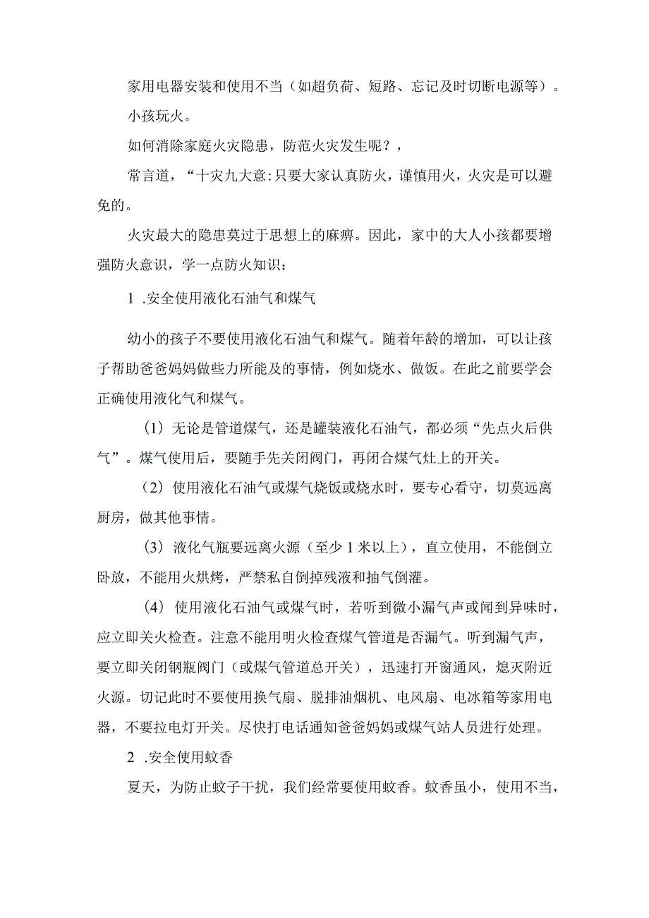 (新)XX学校中小学生安全教育手册(全汇编).docx_第3页