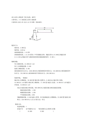 4-4'剖面 重力式挡土墙验算.docx