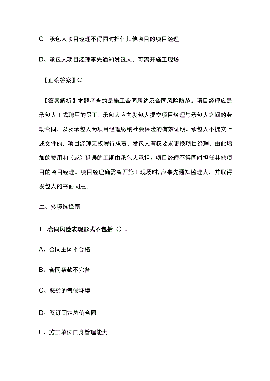 一级建造师历年考点总结《机电工程施工合同管理》.docx_第2页