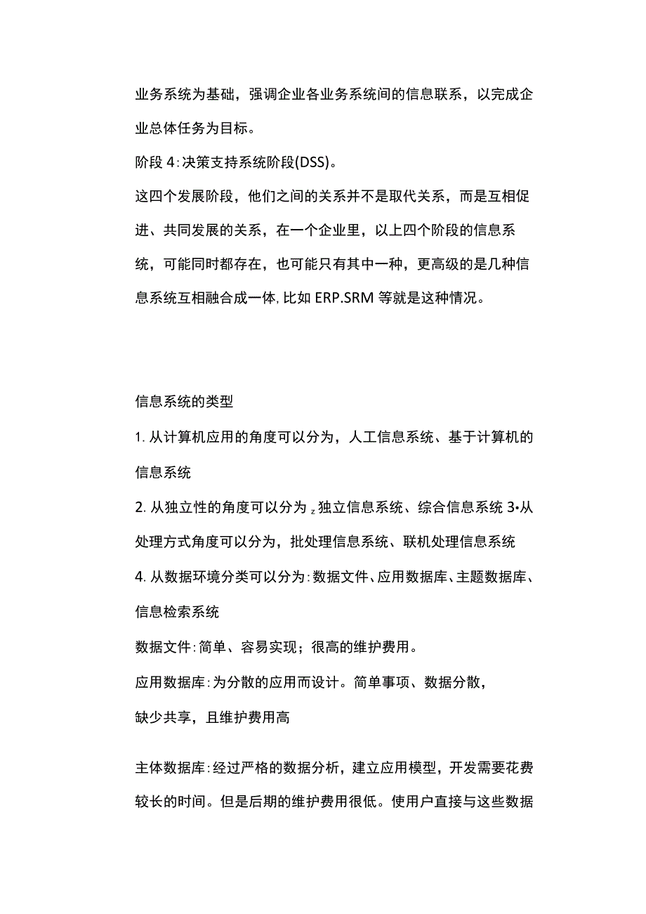 信息系统高级项目管理工程师 信息系统基础知识.docx_第2页