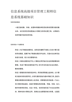 信息系统高级项目管理工程师 信息系统基础知识.docx