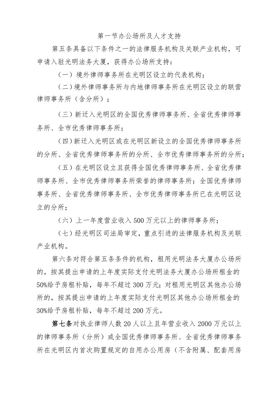 关于支持光明科学城高端法律服务业集聚发展的若干措施(征求意见稿修改).docx_第2页