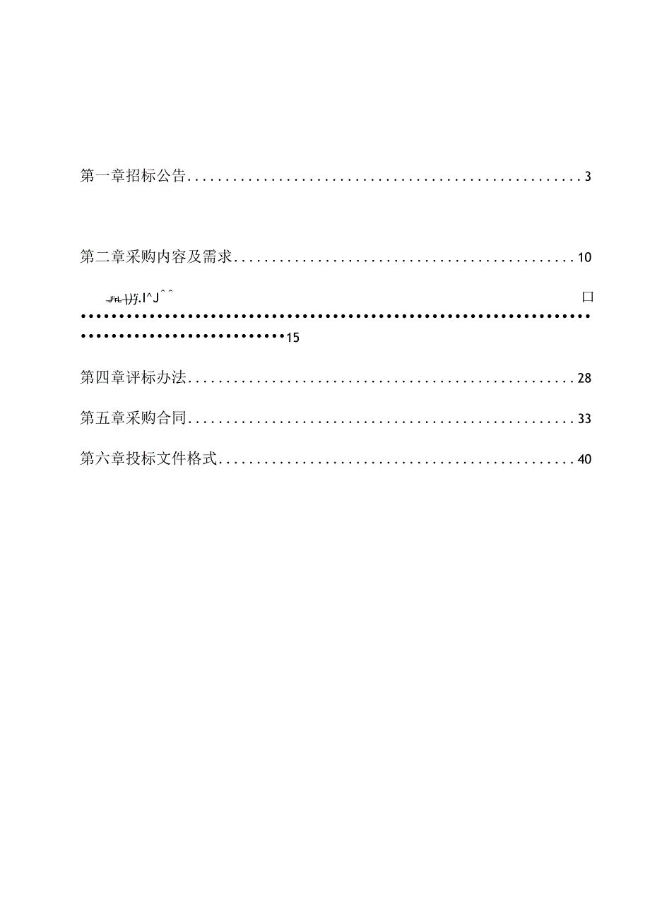 医院内窥镜手术刨削器招标文件.docx_第2页