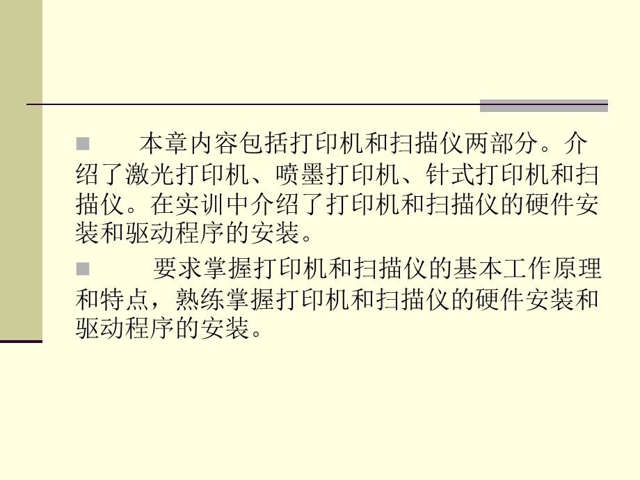 第14章打印机与仪.ppt_第3页