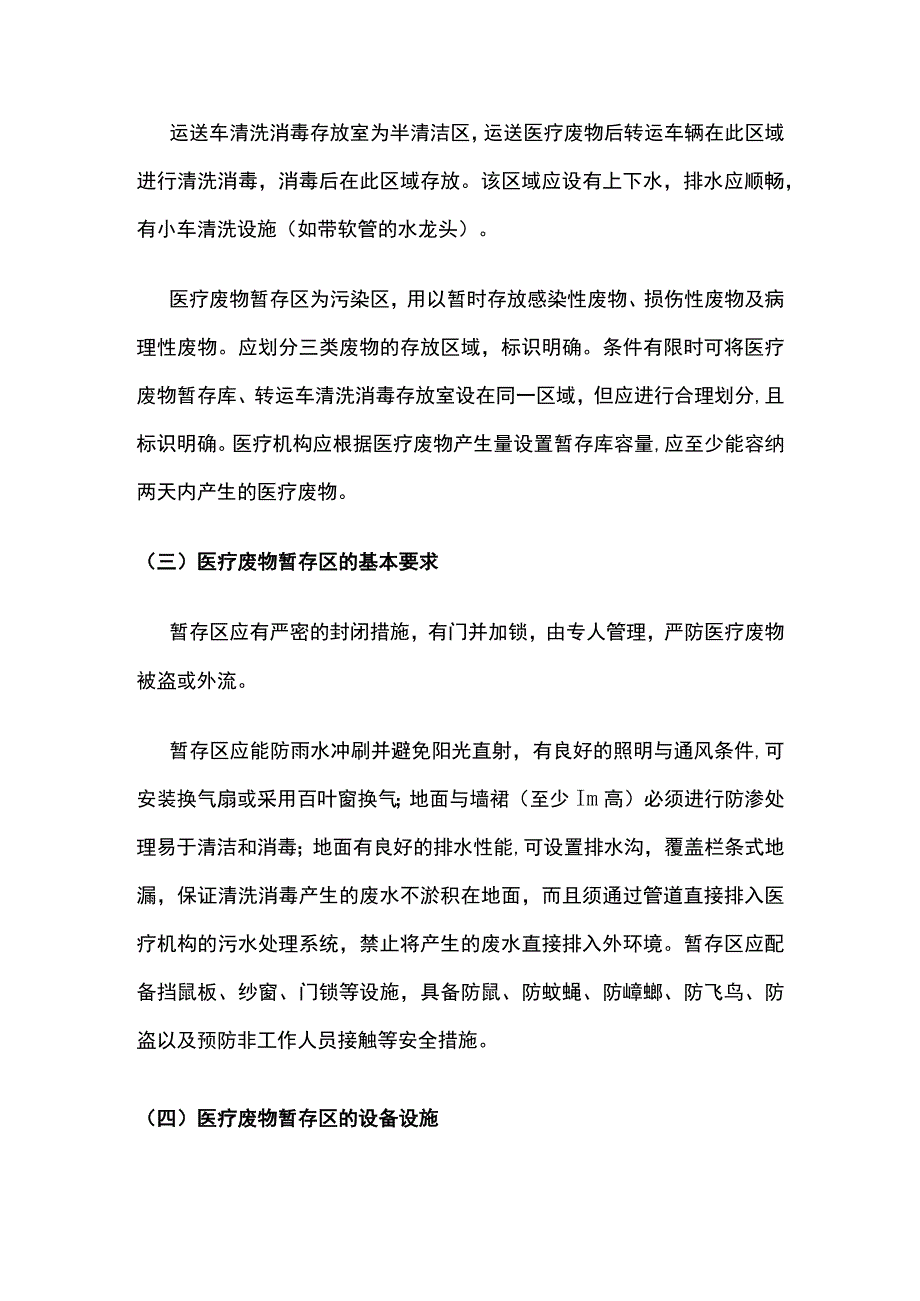 医疗废物暂存设施建设.docx_第3页