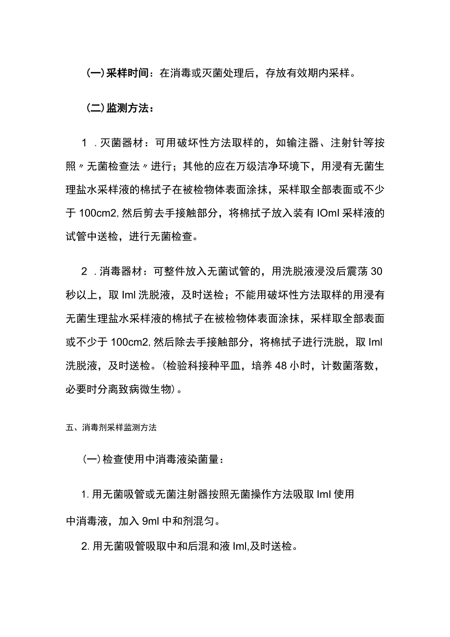 医院感染相关监测方法.docx_第3页