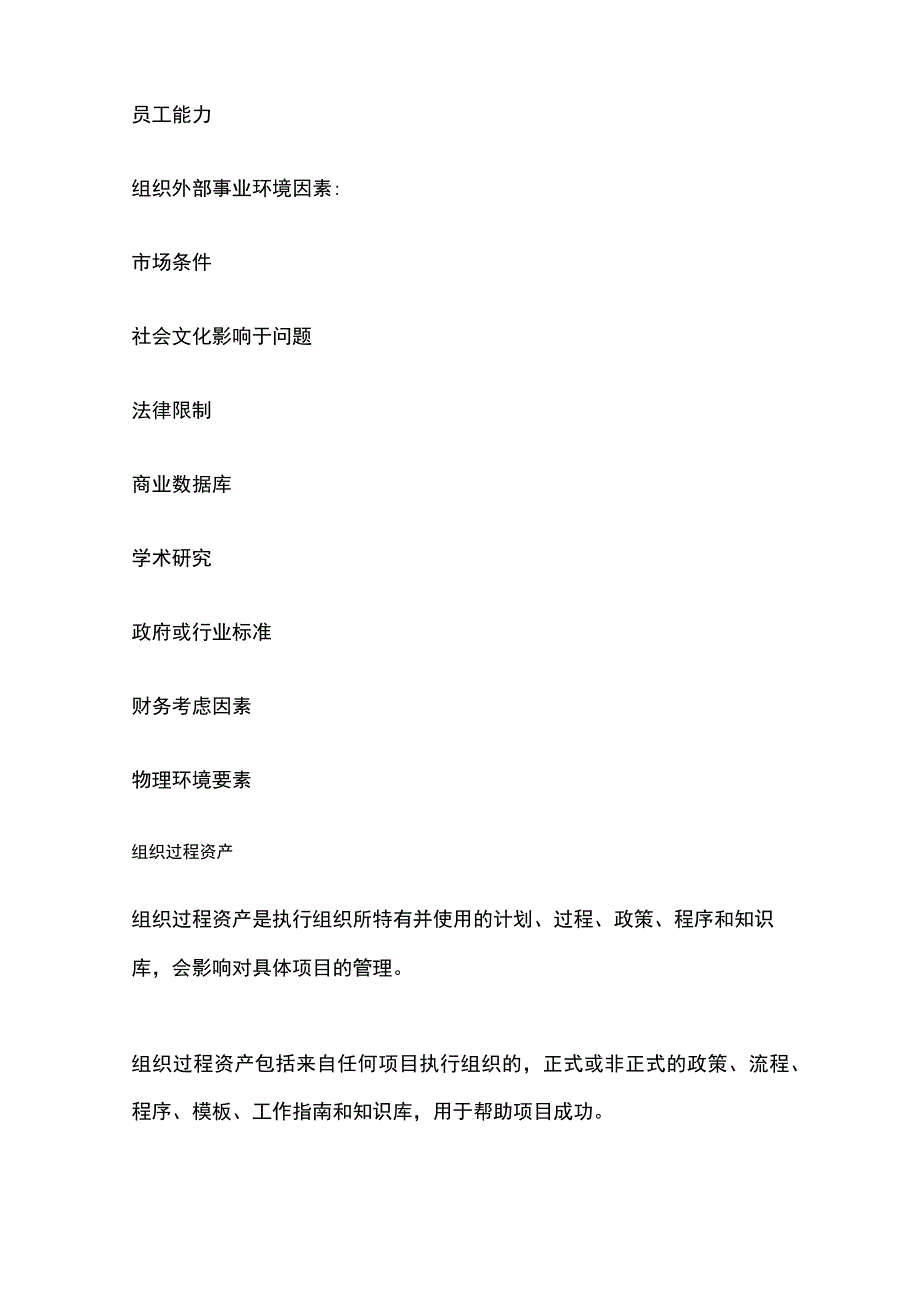 PMP项目运行环境和项目经理.docx_第2页