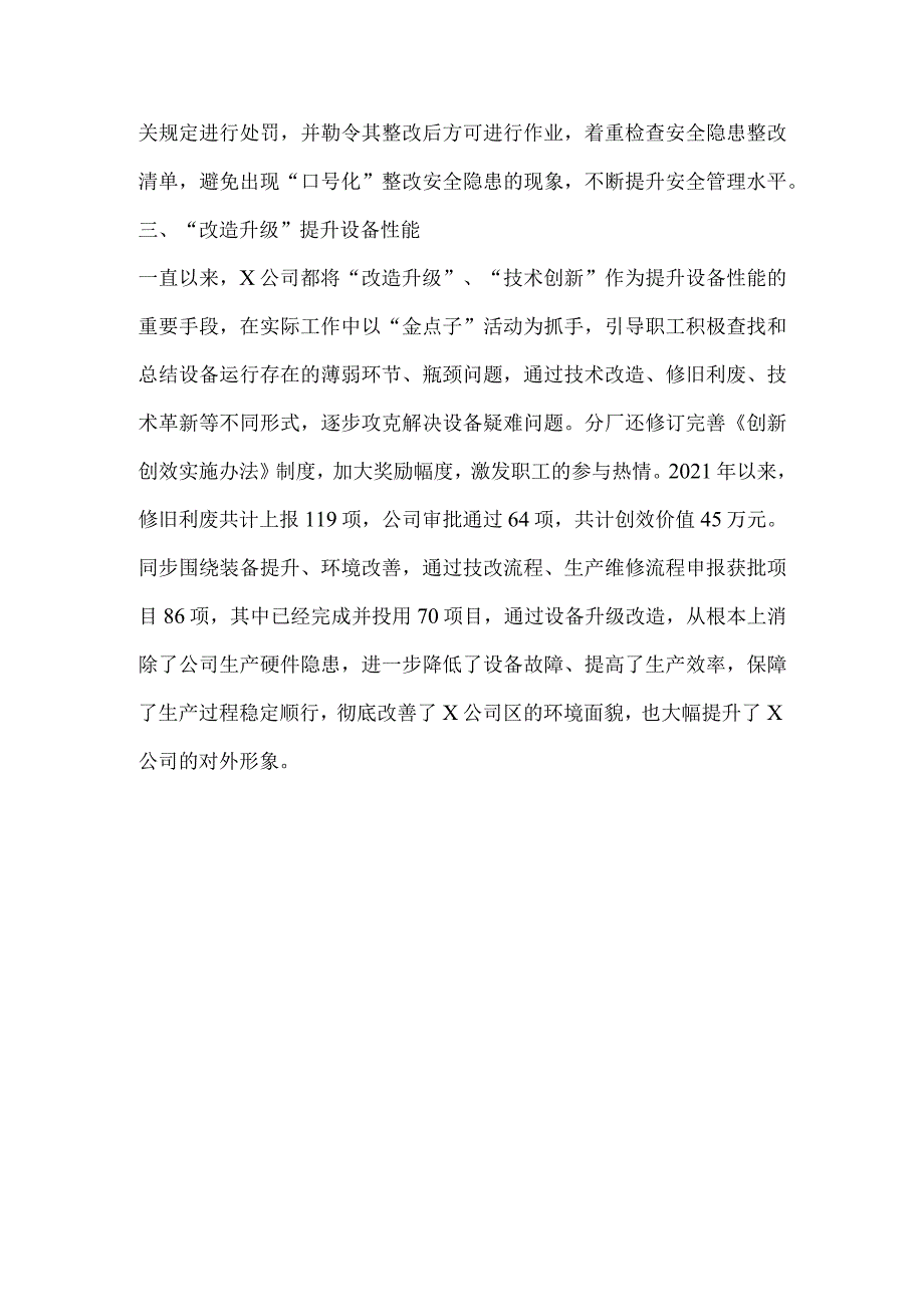 公司安全生产工作总结稿件.docx_第2页