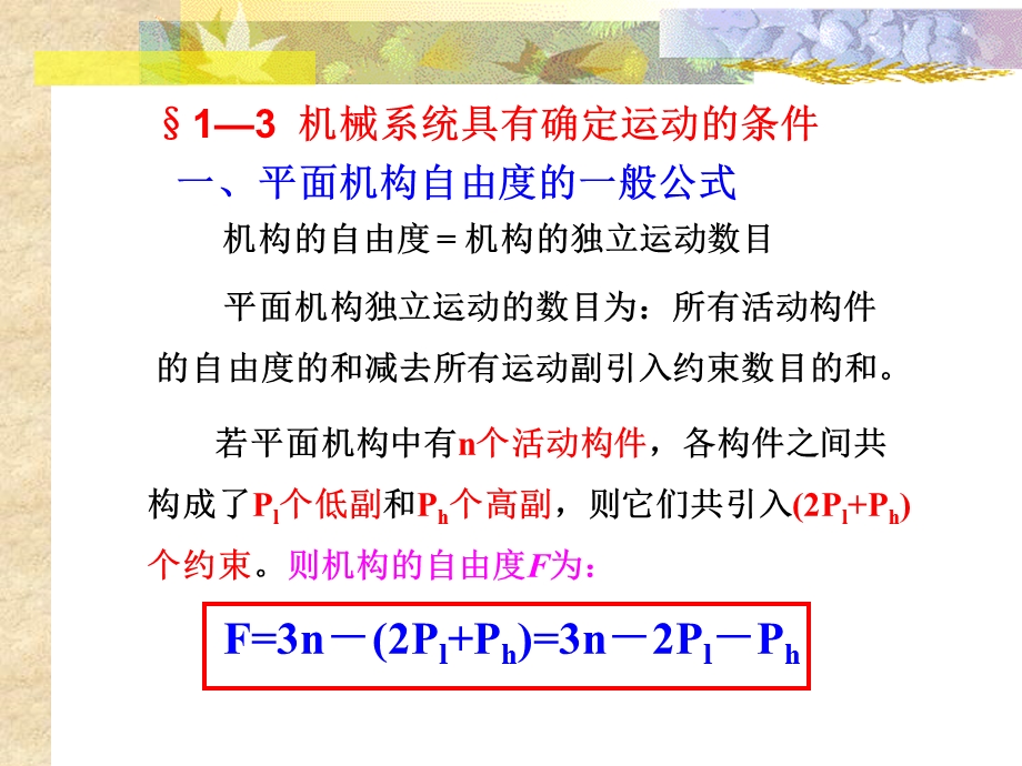 第1章机械系统的运动简图设计2jsp.ppt_第1页