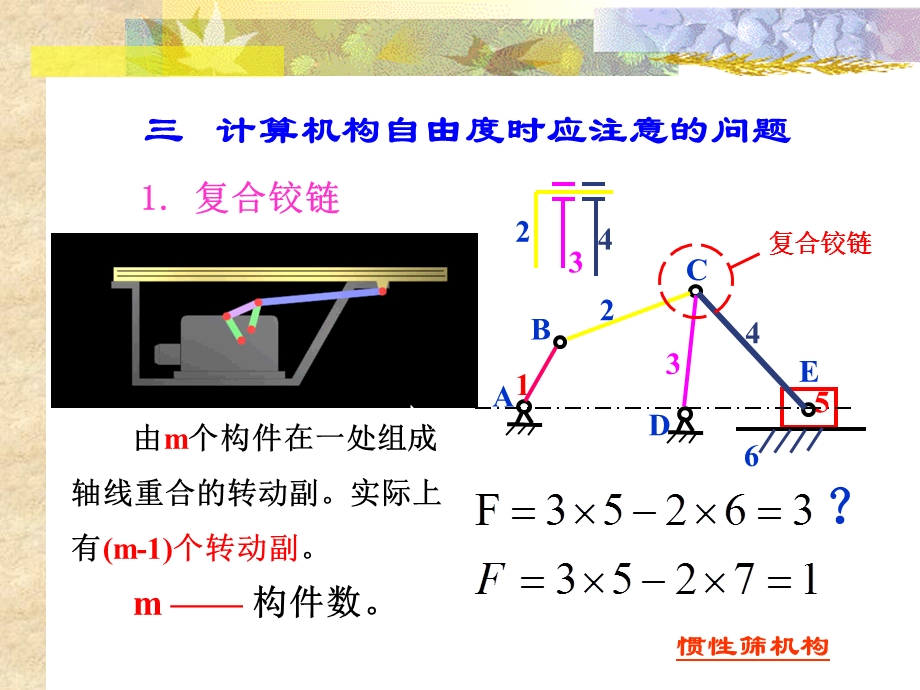 第1章机械系统的运动简图设计2jsp.ppt_第3页