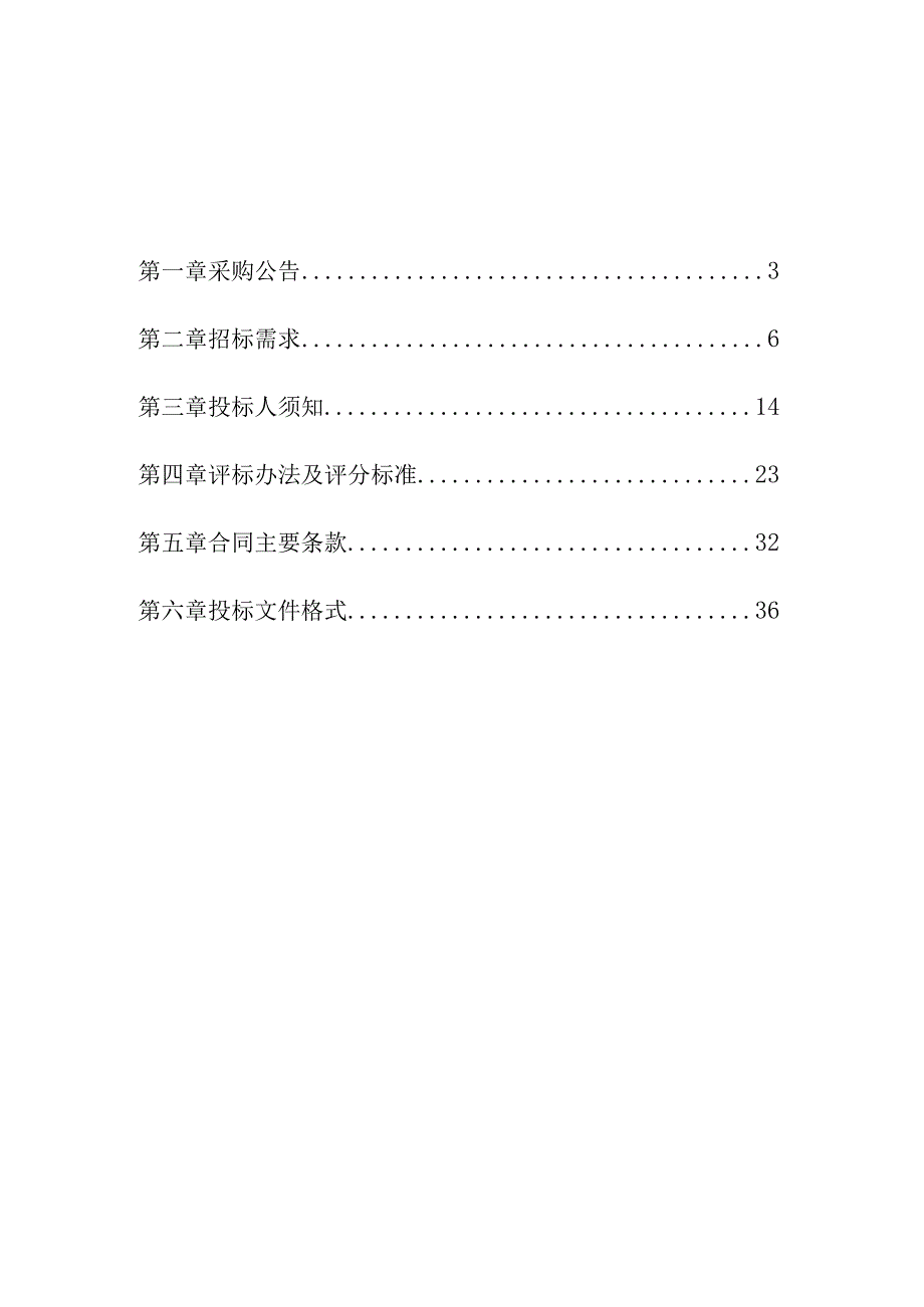 医院互联网医院提升项目招标文件.docx_第2页