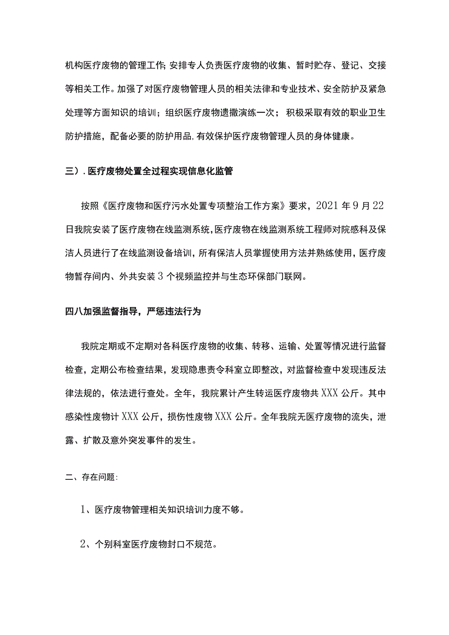 医院医疗废物管理工作年终总结.docx_第2页