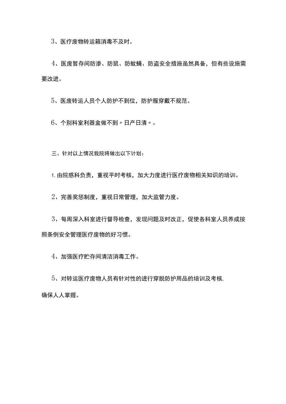 医院医疗废物管理工作年终总结.docx_第3页