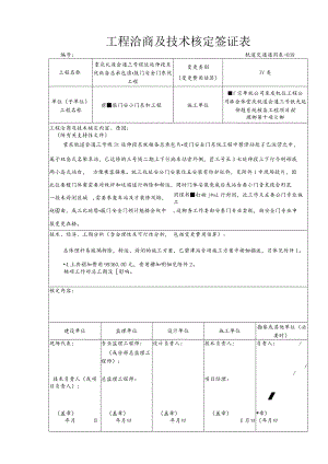 1-工程洽商及技术核定签证表-碧津站栏杆拆除转运与恢复.docx