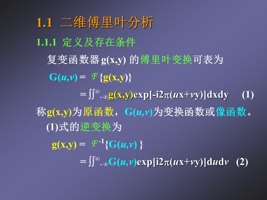 第1章傅里叶光学基础.ppt_第3页