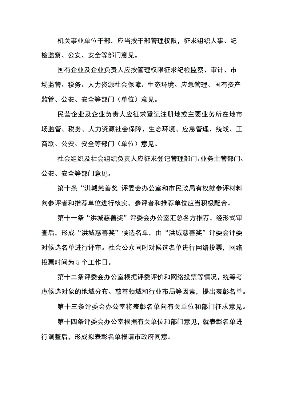 “洪城慈善奖”评选表彰办法（征求意见稿）.docx_第3页