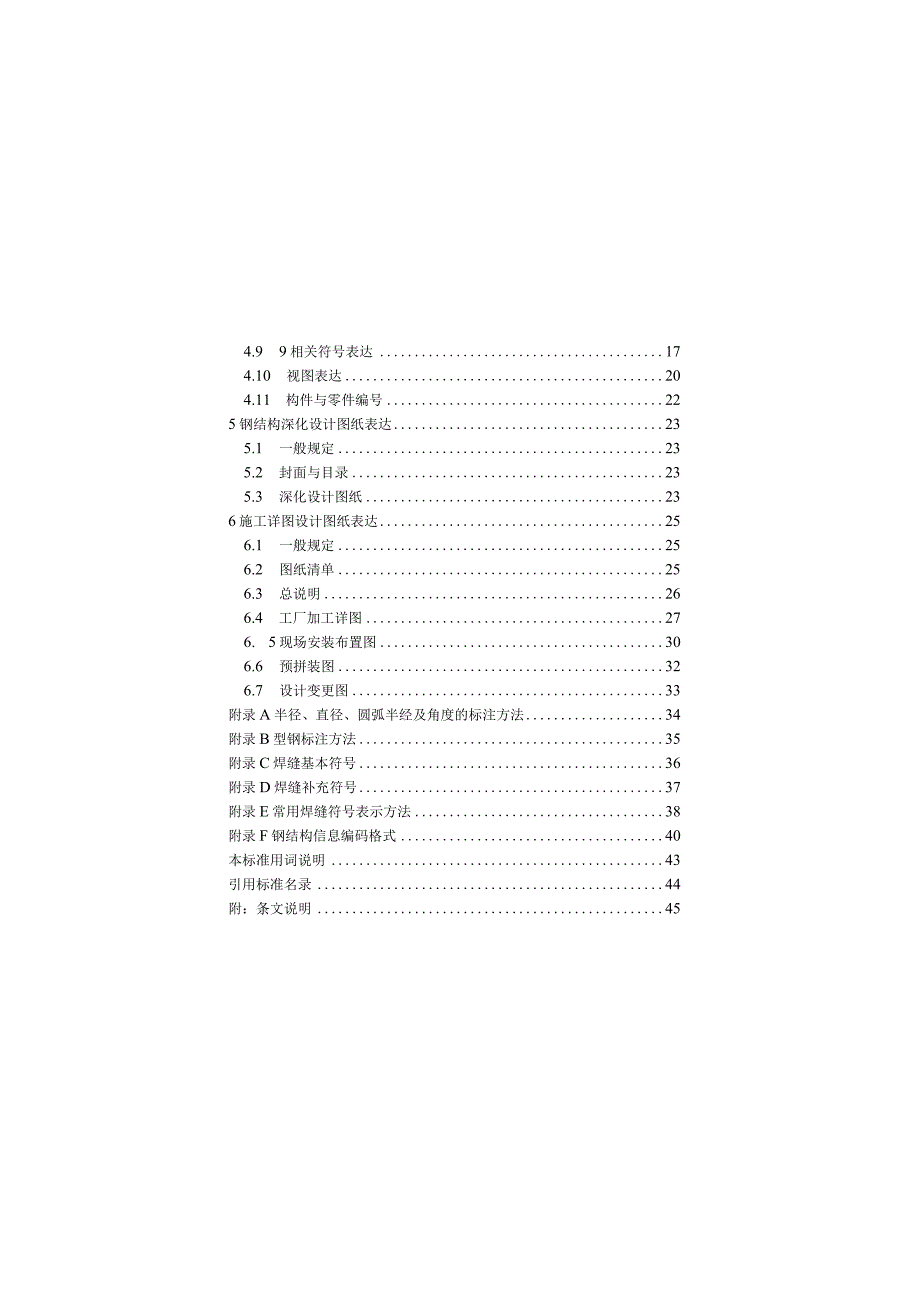 2021钢结构深化设计制图标准.docx_第2页