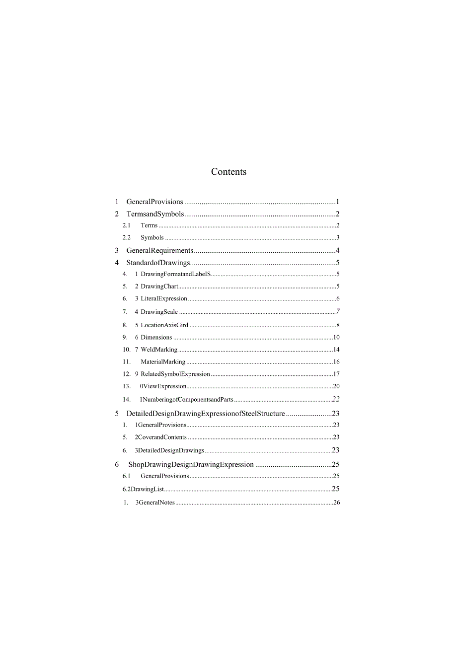 2021钢结构深化设计制图标准.docx_第3页