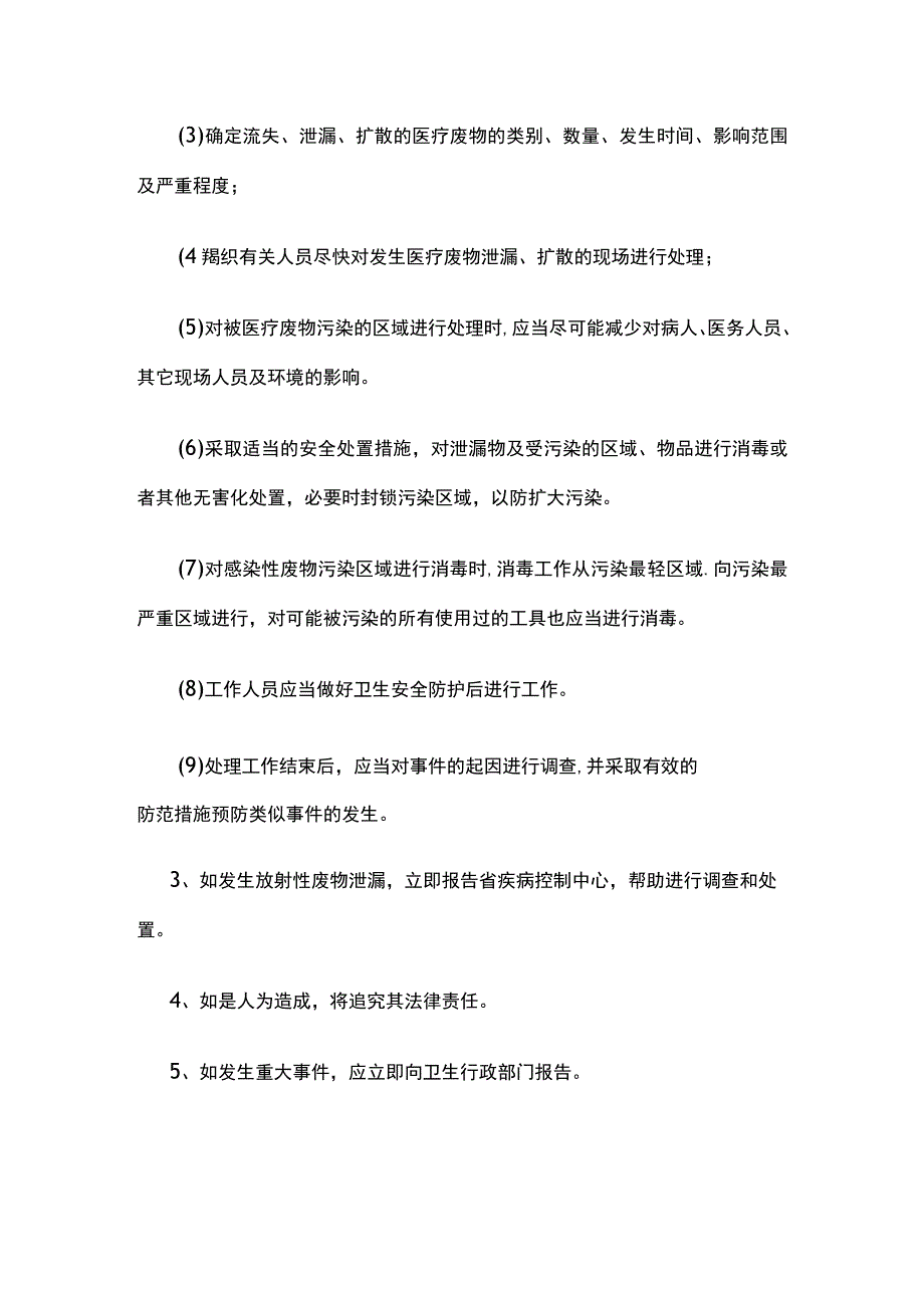 医疗废物外泄和意外事故处理应急预案.docx_第3页