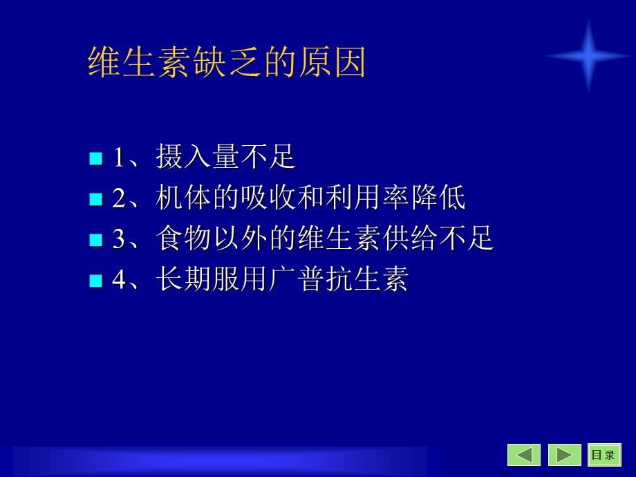 第18章维生素.ppt_第3页