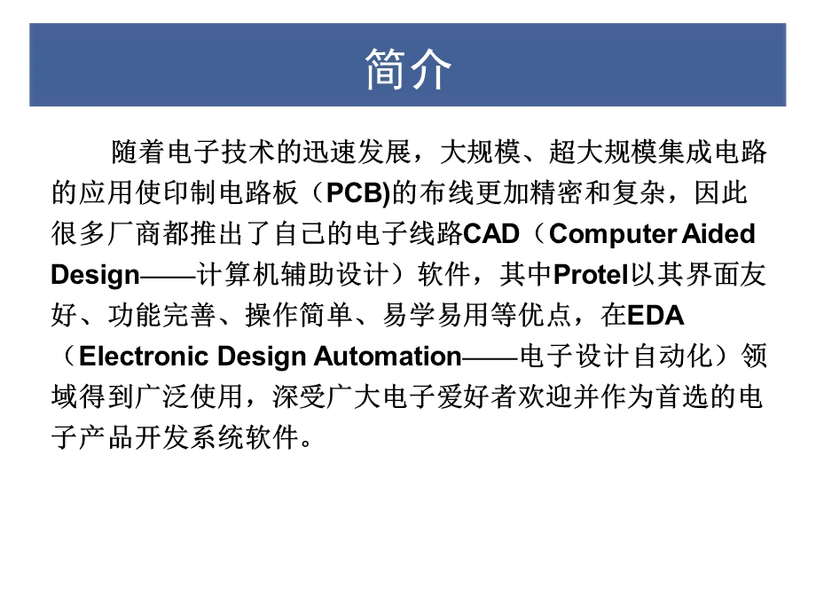 第1章电路板设计基础.ppt_第2页