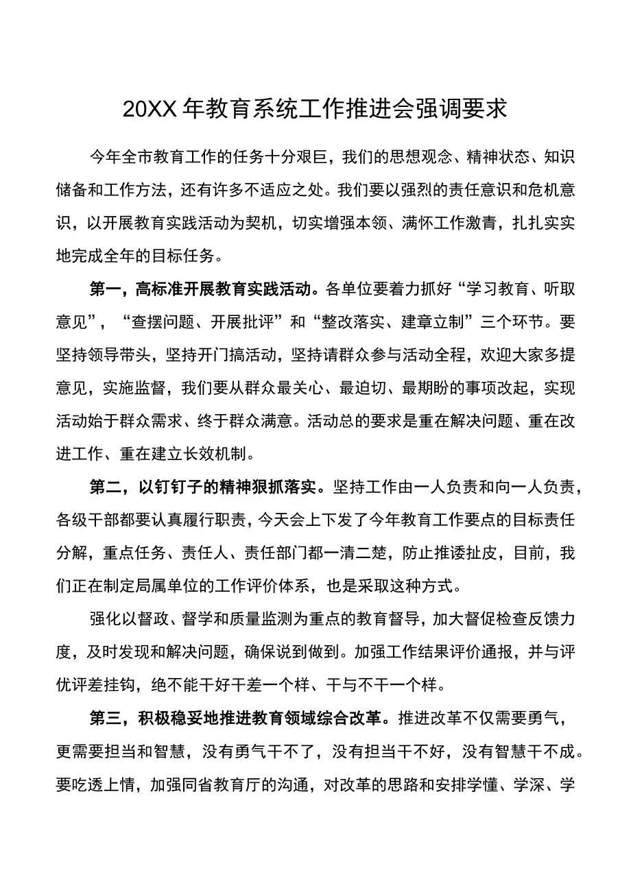 (新)20XX年XX市县教育系统工作推进会强调要求讲话稿.docx_第1页