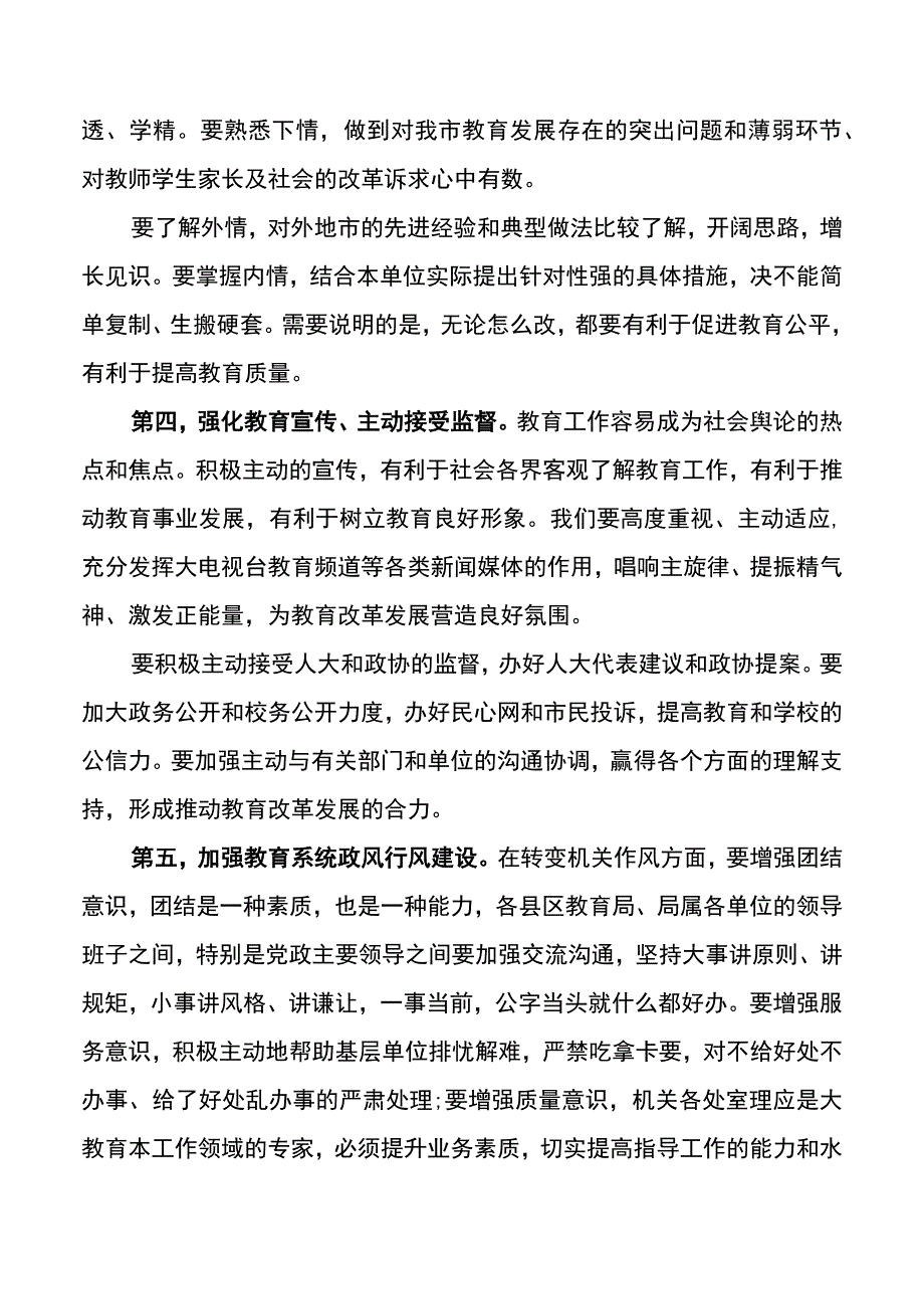 (新)20XX年XX市县教育系统工作推进会强调要求讲话稿.docx_第2页