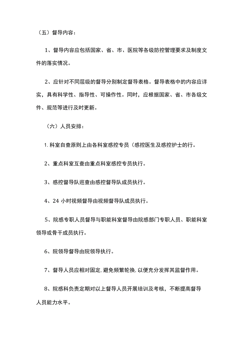 分层分级督导体系 概述及运行要点.docx_第2页