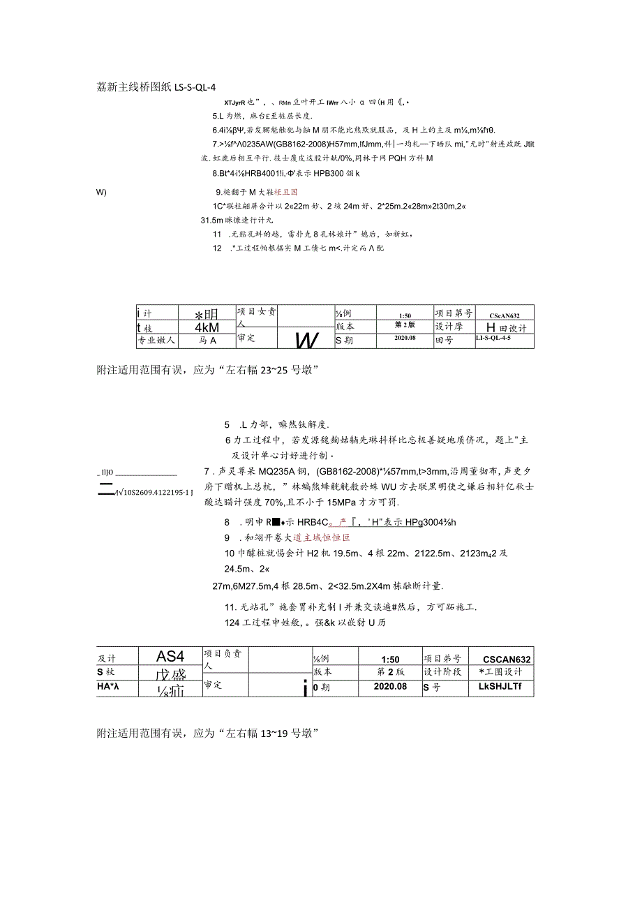 2020-09-29-荔新主线桥图纸 LS-S-QL-4-订正-1.docx_第1页