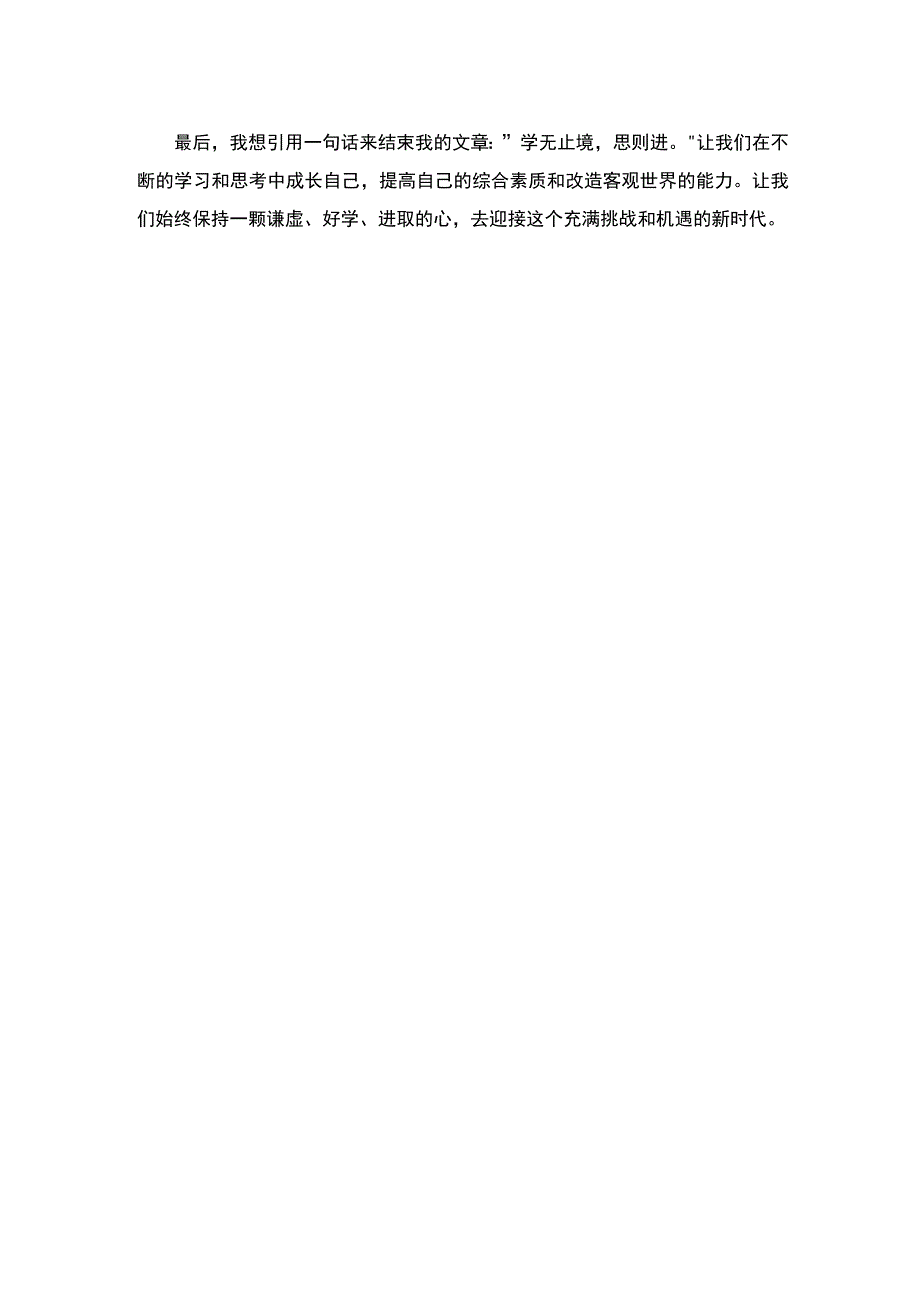 主题教育学习心得体会：坚持以学增智不断提升改造客观世界能力.docx_第2页