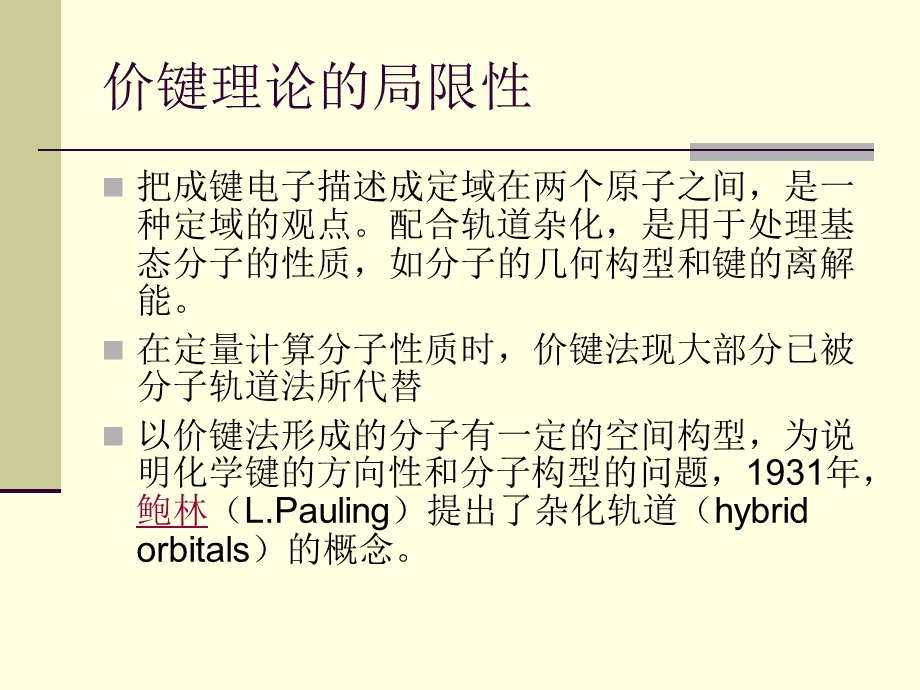 第1章共价键.ppt_第3页