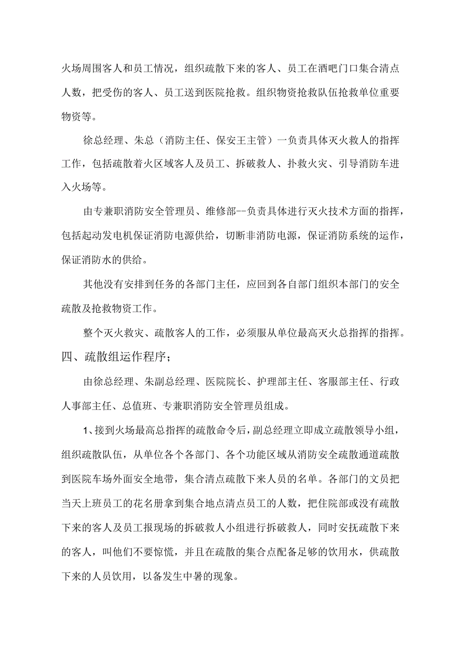 【演练方案】灭火和应急疏散预案演练制度（8页）.docx_第3页