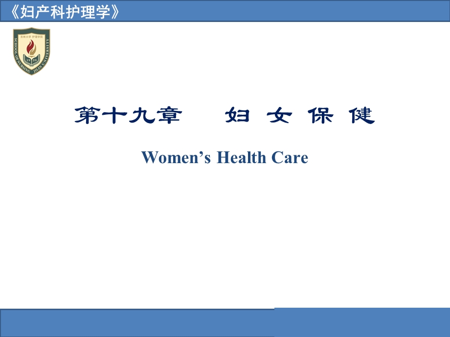 第18章妇女保健.ppt_第1页