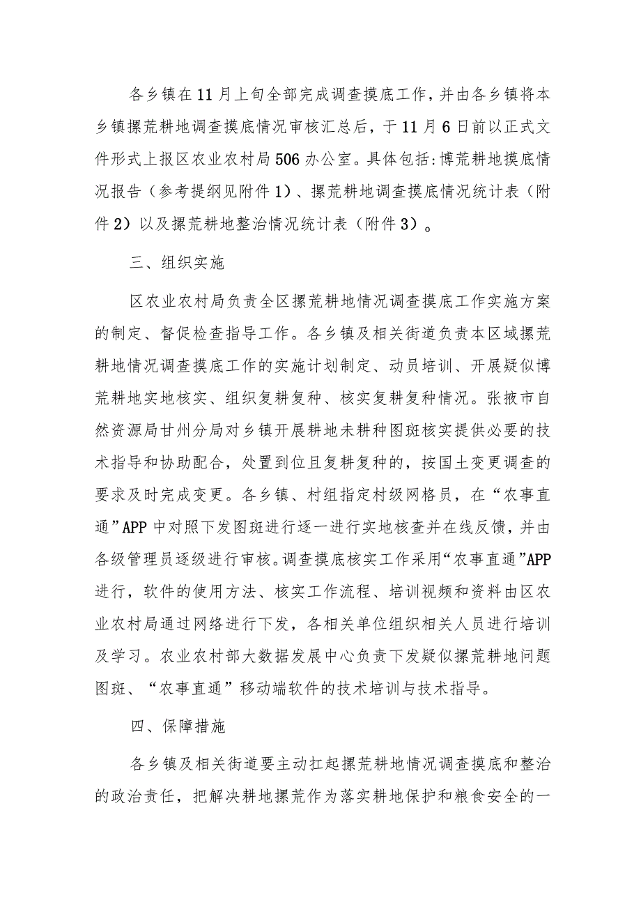 2023年关于进一步做好撂荒耕地情况调查摸底工作实施方案.docx_第3页