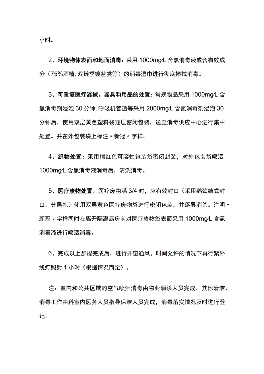 医疗机构环境清洁消毒方案.docx_第3页