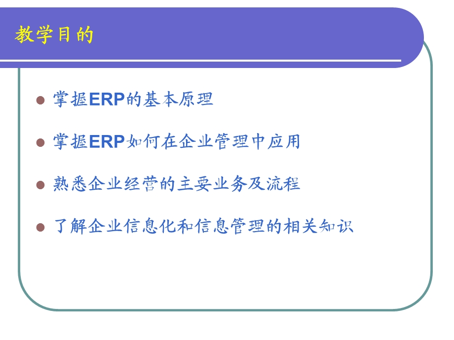 第1章ERP概述.ppt_第2页