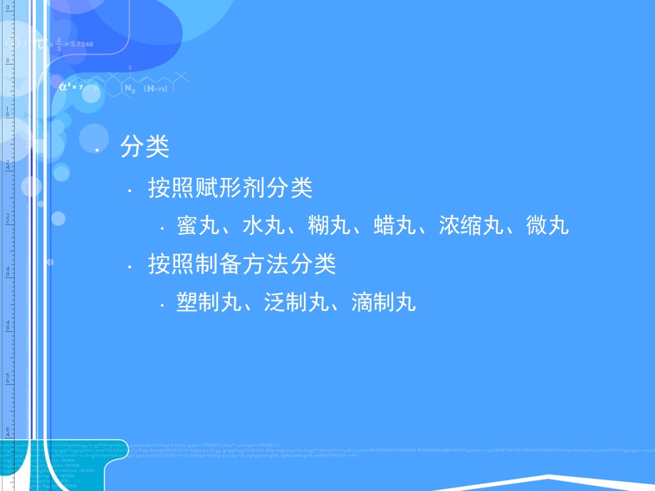 第15章丸剂ppt课件名师编辑PPT课件.ppt_第3页