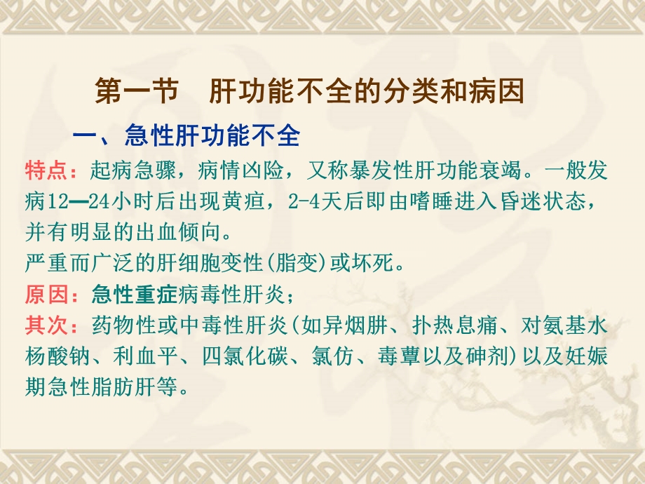 第15章肝功能不全名师编辑PPT课件.ppt_第3页