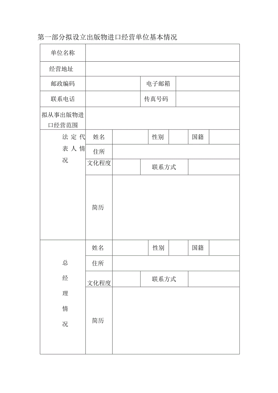 出版物进口经营单位设立申请表.docx_第2页