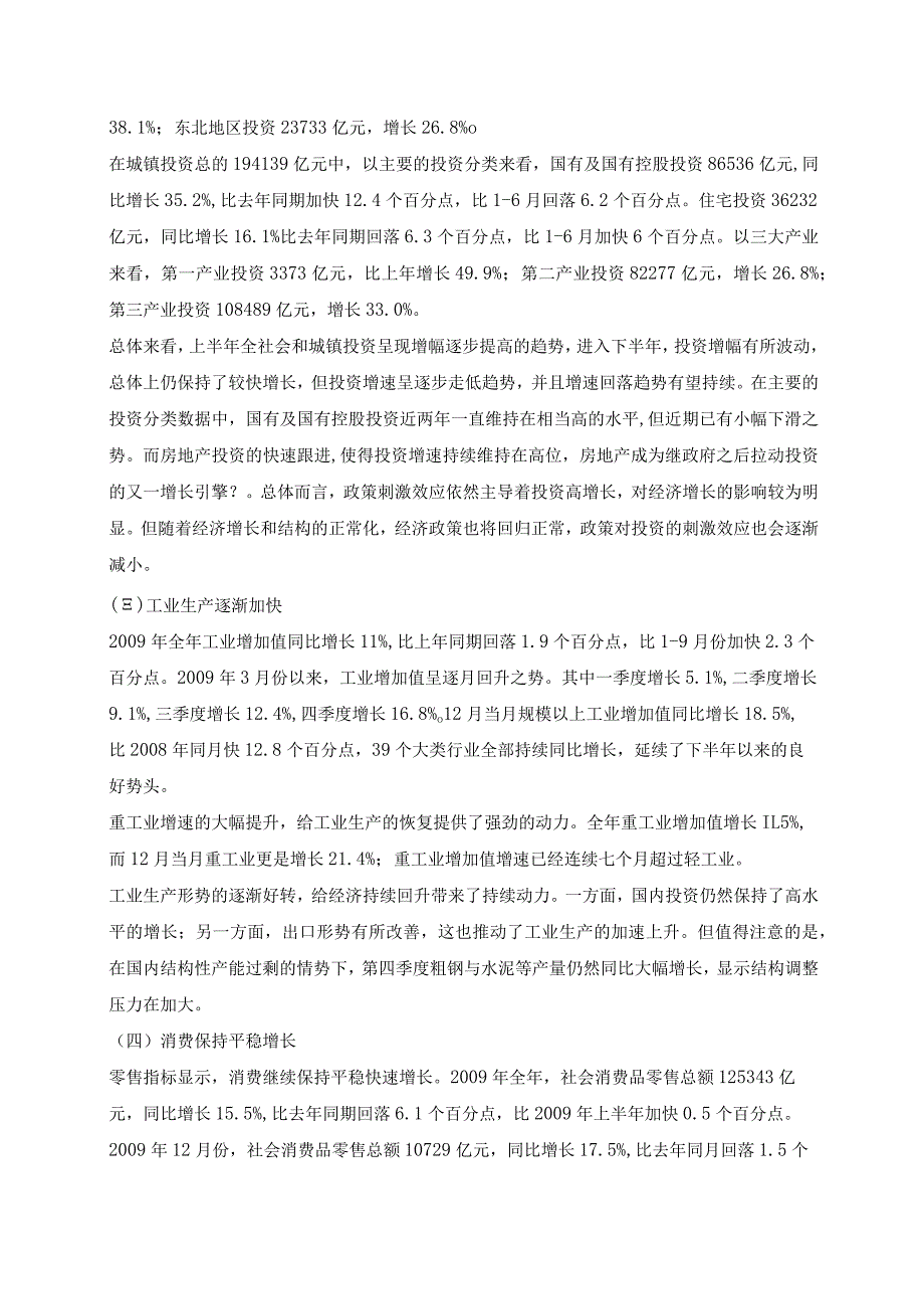 2009年天然气及LNG行业发展环境分析.docx_第2页