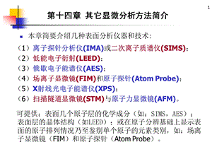 第15章其它显微分析方法.ppt