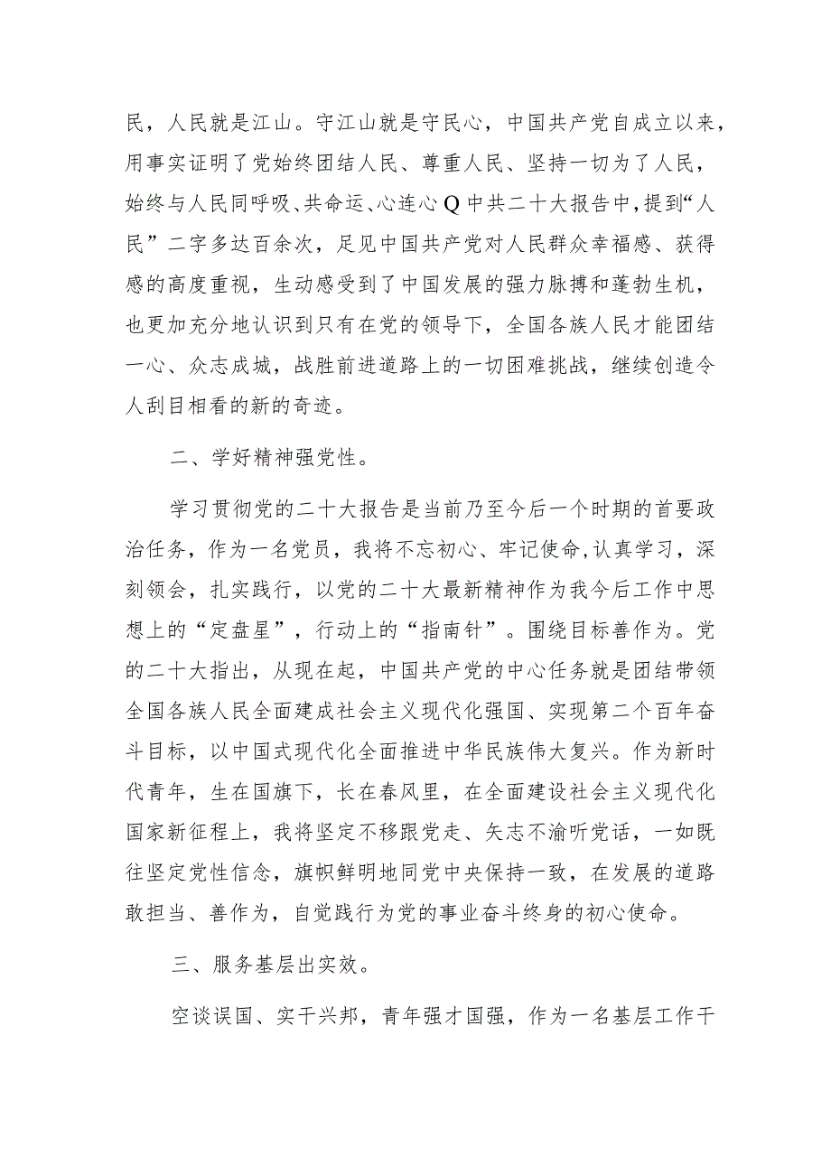 “深入学习贯彻落实党的二十大精神”专题党课学习心得体会.docx_第2页