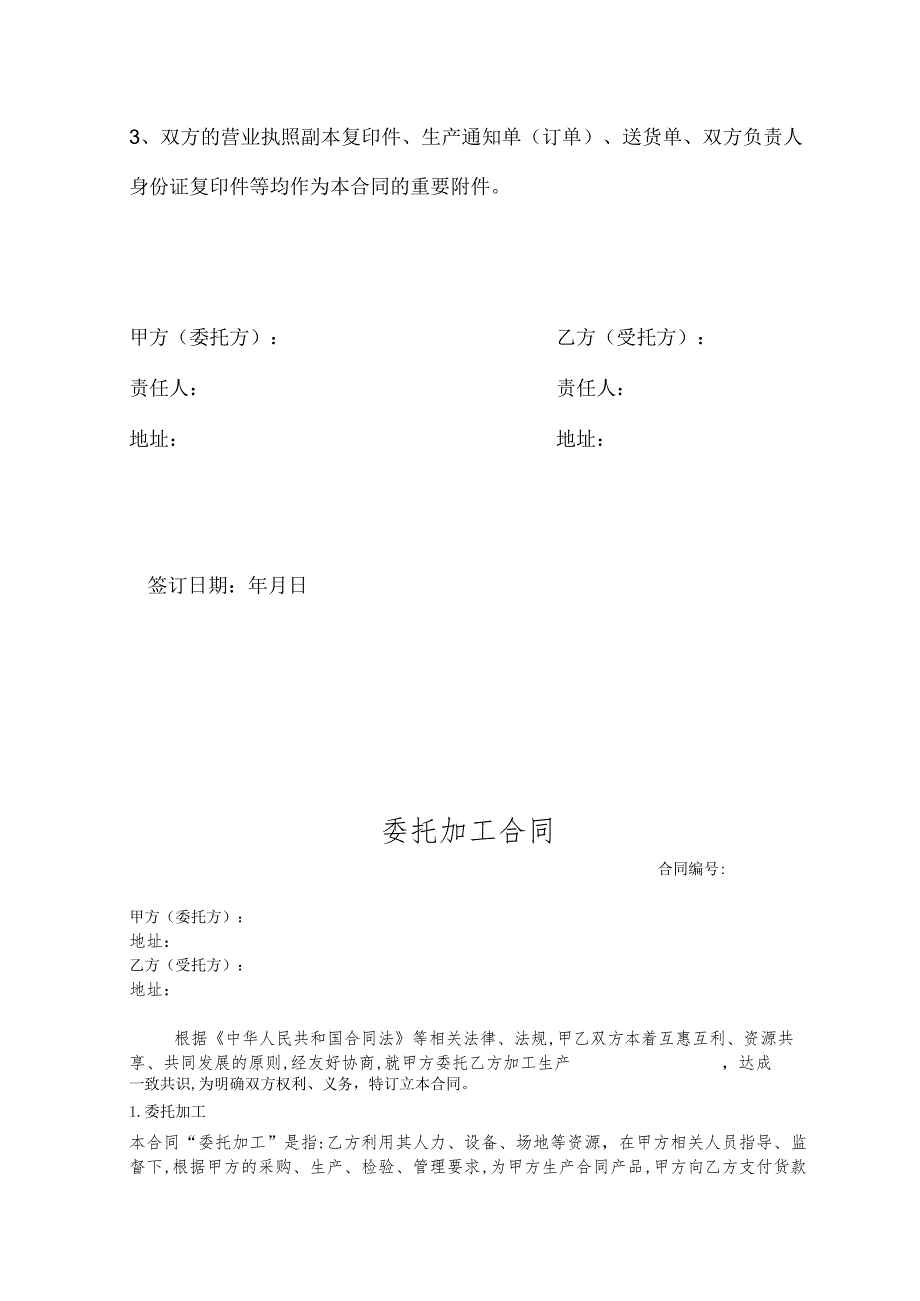 产品委托代加工合同 精选5套.docx_第3页