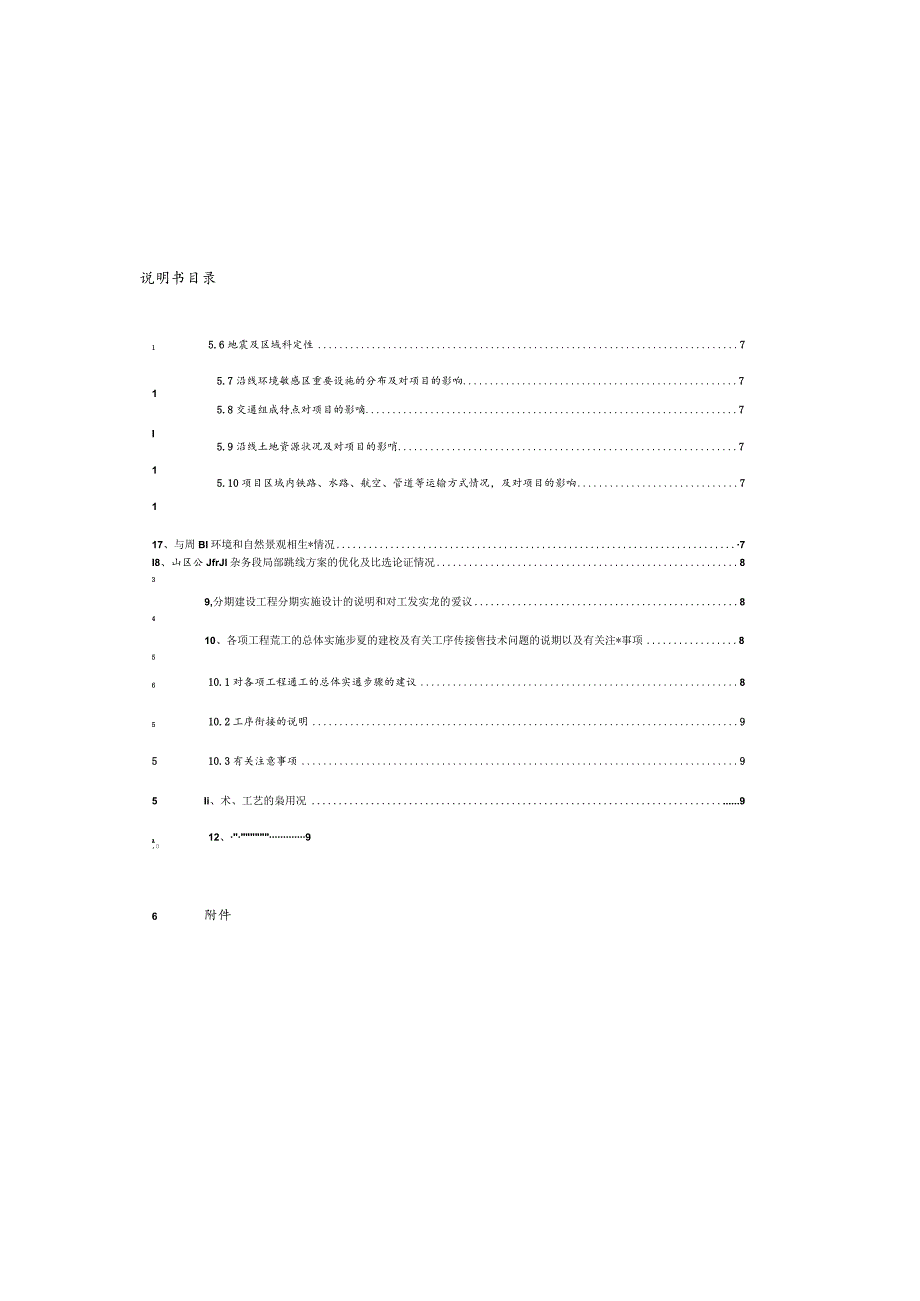 五宝农村联网公路（黄刘路、马井断头路）设计说明书.docx_第1页