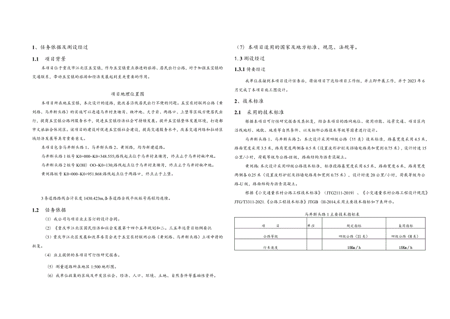 五宝农村联网公路（黄刘路、马井断头路）设计说明书.docx_第3页