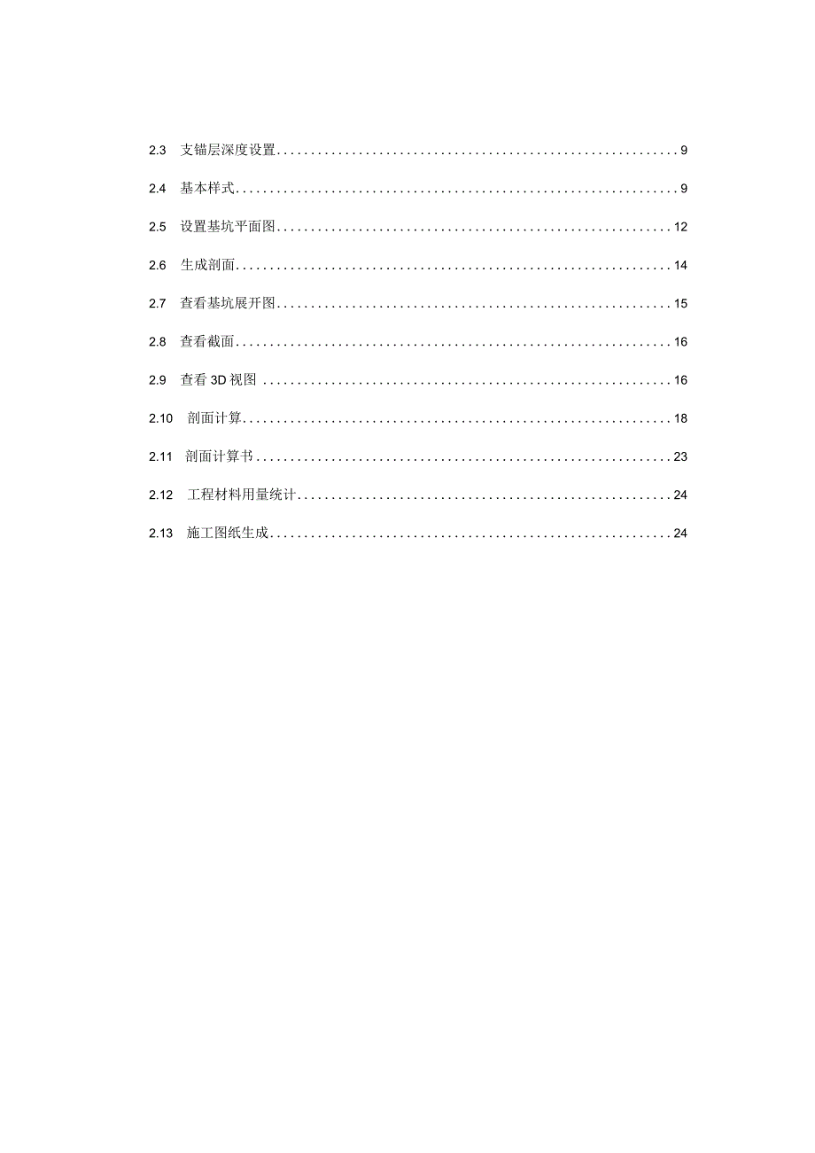 3-1.排桩支护操作例题.docx_第2页