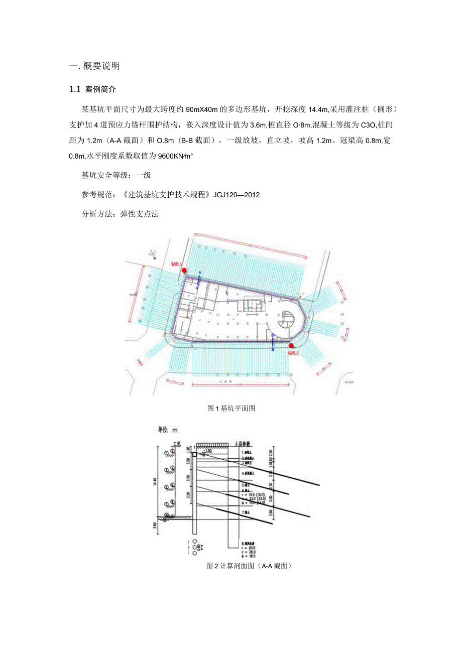 3-1.排桩支护操作例题.docx_第3页