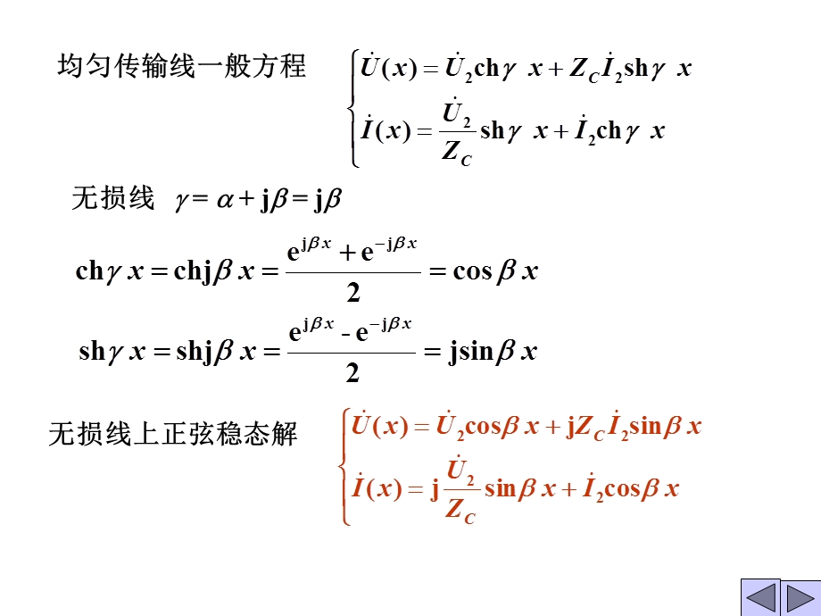 第19章分布参数电路2.ppt_第2页