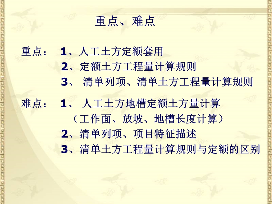 第1章土石方工程名师编辑PPT课件.ppt_第3页