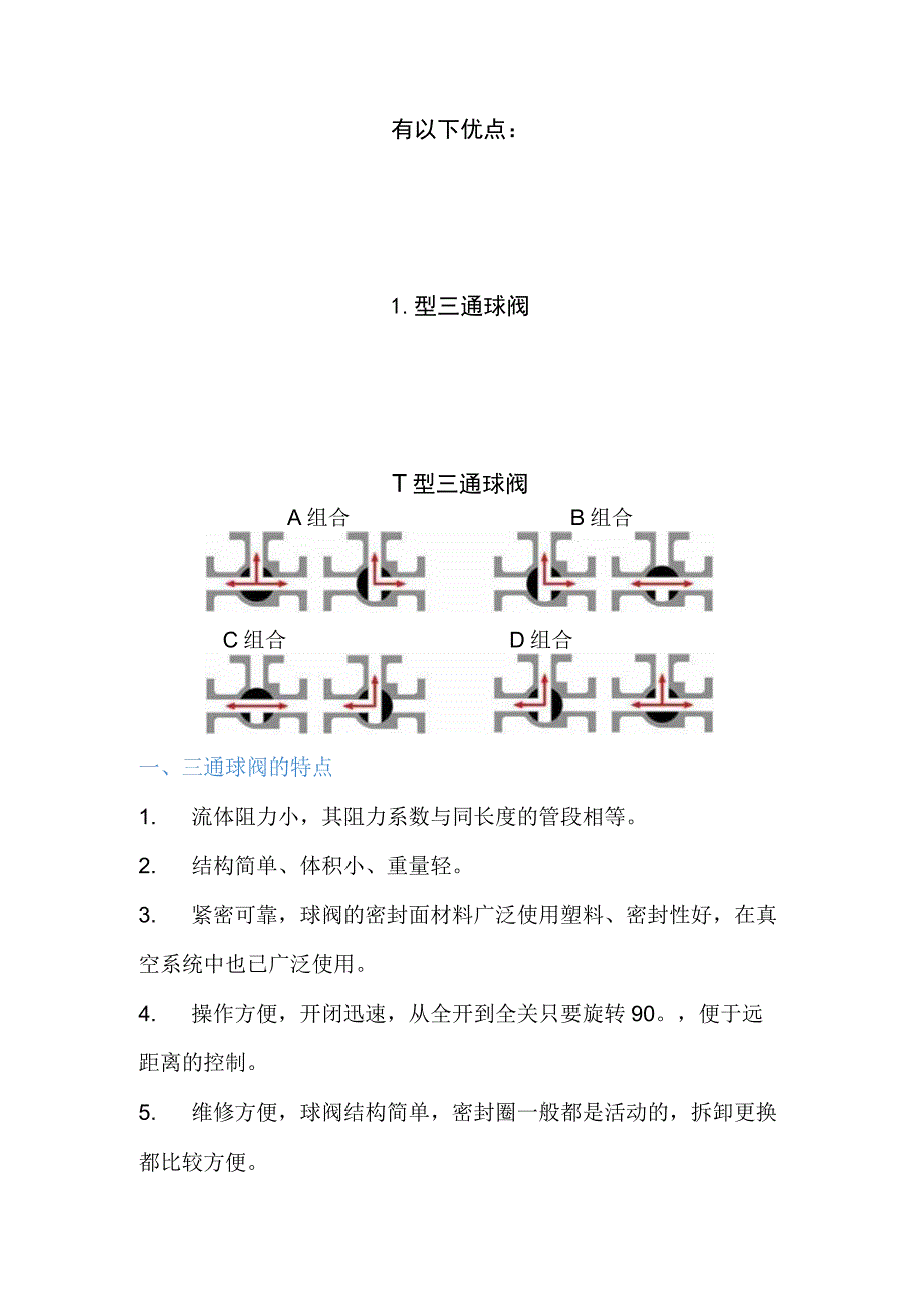 三通球阀的两种类型T型和L型.docx_第2页